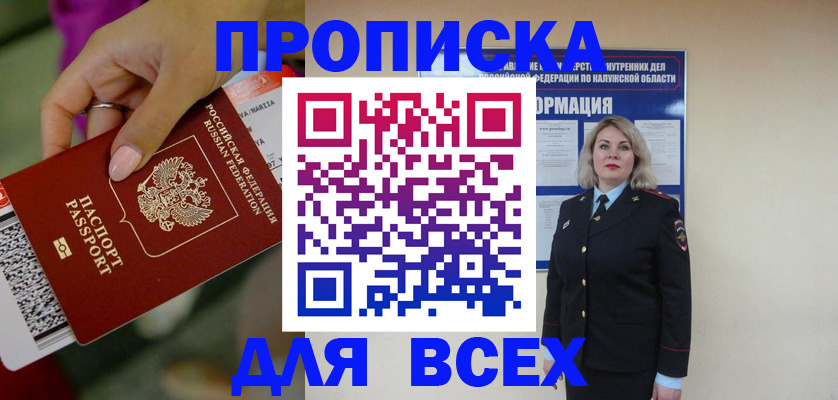 прописка регистрация в Усмани