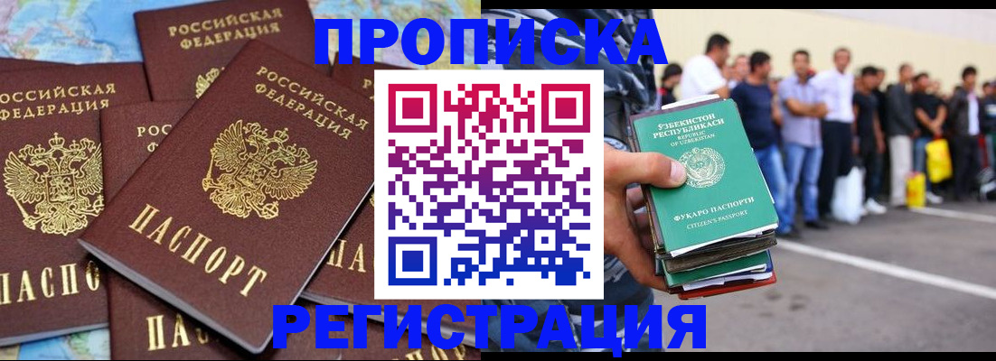 временная регистрация недорого в Усмани