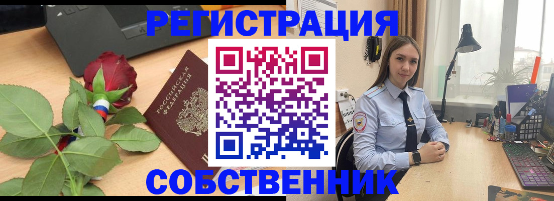 прописка штамп в Усмани