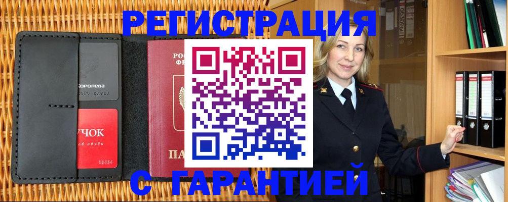 временная прописка в Усмани